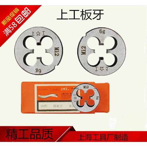 上工圆形板牙螺纹丝锥圆板牙右牙套丝工具手动M4M5M6M8M10M12M30