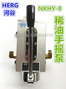 HERG/河谷 NKHY-8 手摇泵 NKHY-8X 手动泵 带泄压 抵抗式 包邮