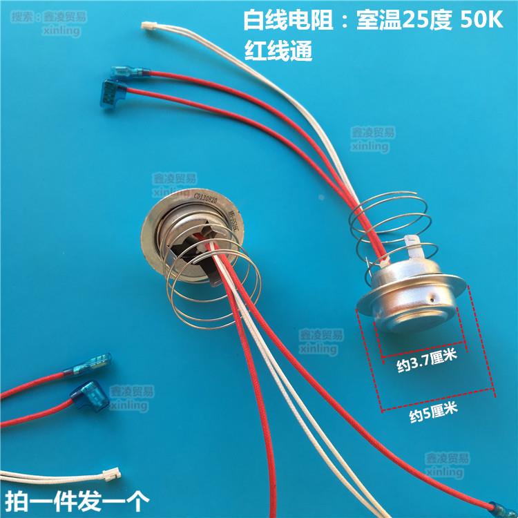 美的电饭煲配件 FC162 FS16C FD162 主温控器 主传感器 锅底探头