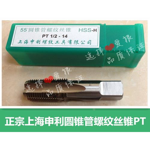 正宗上海申利55°圆锥管螺纹丝锥 PT2 PT3 PT4 日制锥管螺纹丝