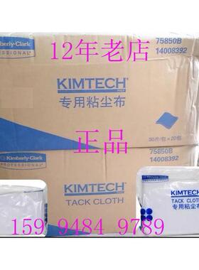 金佰利KIMTECH* PREP粘尘布75850B汽车清洁布中粘高效除尘布