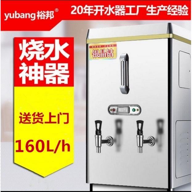 裕邦 商用开水器15KW 电热开水箱 304不锈钢内胆恒温开水机 160L