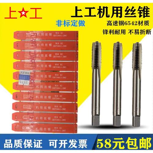 上工机用丝锥细牙丝攻攻丝钻头M2M3M4M5M6M8M10M12M20M24非标定做