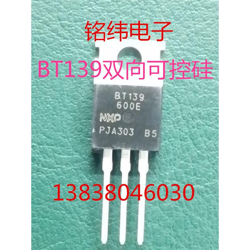 BT139-600双向可控硅16A600VTO-220直插可控硅