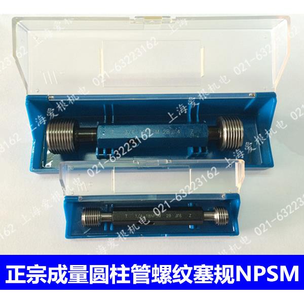 正宗成量圆柱管螺纹塞规 1/8-27NPSM 1/4-18NPSM 3/8-18NPSM 量规