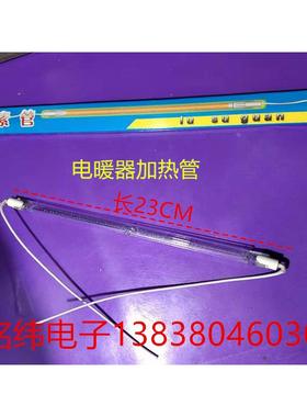 电暖器加热管卤素管23CM长直管220V400W电热管发热管