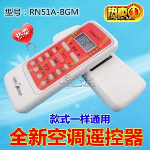 适用红美 RN51C 空调遥控器RN51A RN51K同外形通用 正品