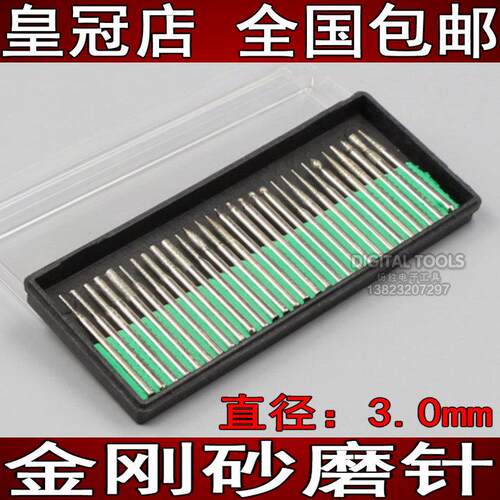 金刚石磨针玉石琥珀蜜蜡雕刻磨头金刚砂打磨头30PCS/组直径3.0mm
