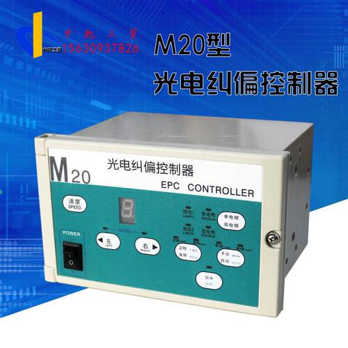 M20纠偏控制器纠边器纠偏仪凯瑞达EPC-KD12光电纠偏EPC-D12包邮
