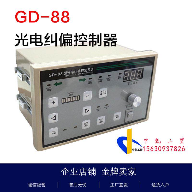 纠偏控制器GD-88带锥度张力控制可接双电眼胜尧同步电机纠偏包邮