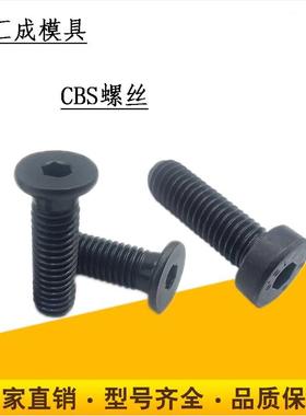包邮12.9级超矮头内六角CBSS短头薄头螺丝螺栓CBS3/4/5/6/8/10/12