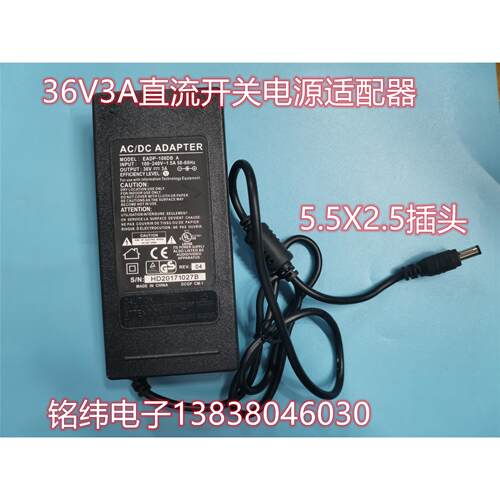36V3A直流开关电源适配器正品足功率5 5X2 5插头