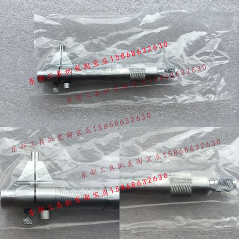 原厂正品上量内测千分尺5-30mm 25-50mm上海量具刃具厂内径