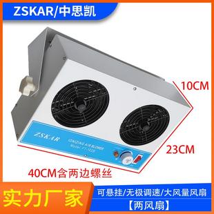 加密两2三3四4头孔台式 除静电等离子风机FT STK102B 风扇 102B