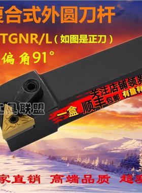 数控外圆车刀杆主偏角91度 三角MTGNR2020K16/2525M16车床机架刀