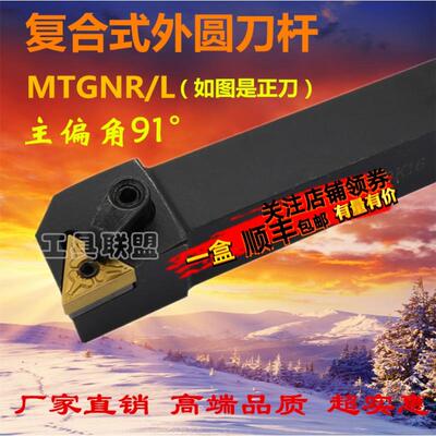 数控外圆车刀杆主偏角91度 三角MTGNR2020K16/2525M16车床机架刀