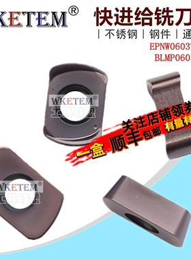 双面快进给数控铣刀片BLMP0603R-M EPNW0603TN-8不锈钢高效开粗铣