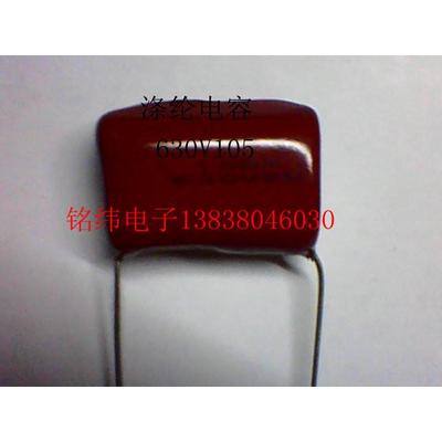 CBB630V105  涤纶电容 /校正电容正品大个