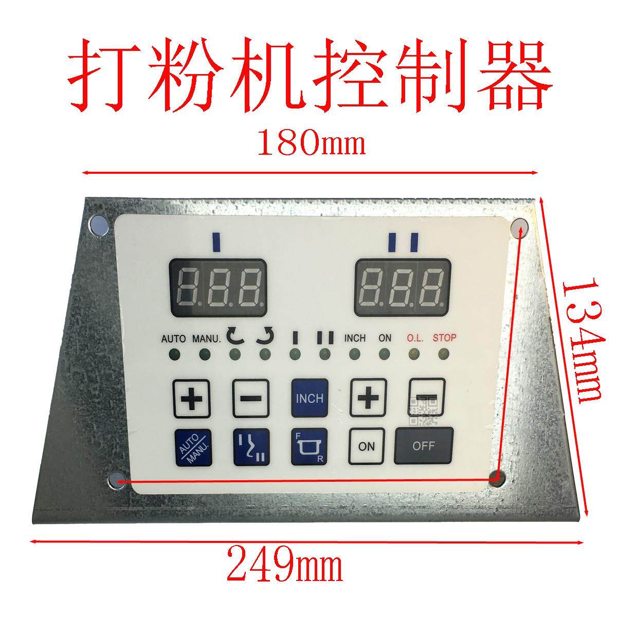 MIXER-B新麦打粉机控制器SM-25和面机控制面板SM-50T打粉机主板