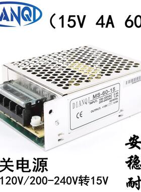 220V转15V直流开关电源4A变压器60W适配器AC100-120V/200-240V