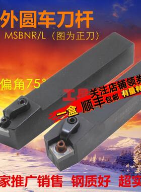 主偏角75度数控外圆车刀杆 MSBNR/L 1616H12/2020K12/2525M12