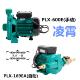凌霄PLX 169EA自动自来水增压泵小型太阳能热水器冷热水泵 200E