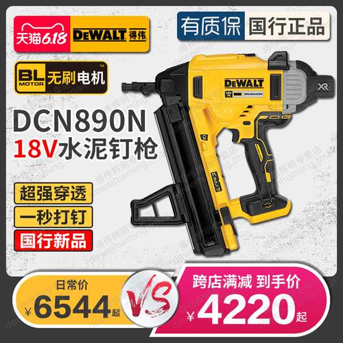 DEWALT美国得伟DCN890N射钉枪无刷高性能18V锂电高速混凝土射钉器