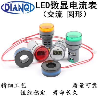 AD16-22DSA小型22MM直径数显电流表LED指示灯交流数字显示0-100A