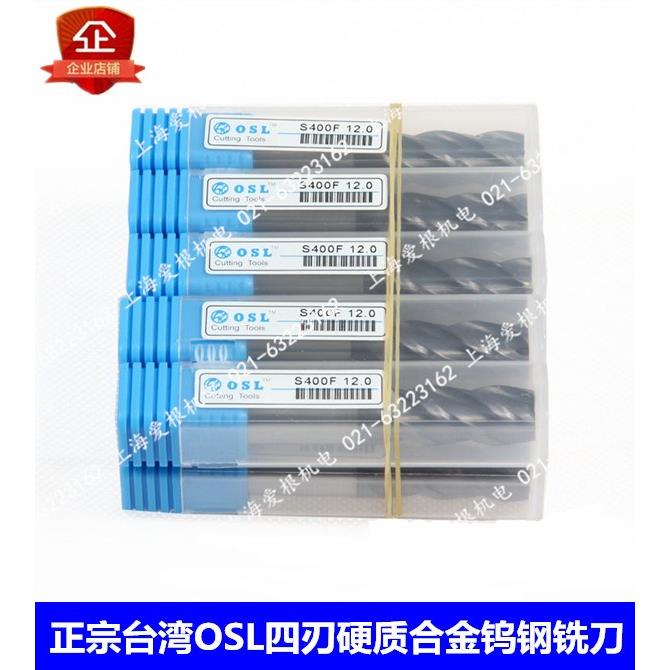 正宗台湾OSL四刃硬质合金钨钢铣刀S400F-7/8/9/10/12/14/16/18/20