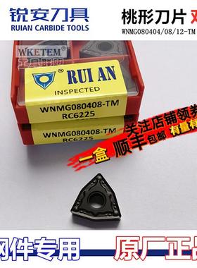 RUIAN锐安数控刀片WNMG080404 08 12TM RC6225桃形刀粒黑金刚钢件