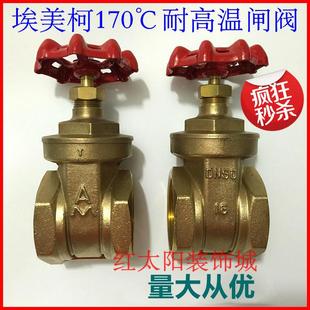 埃美柯108防冻耐热加厚闸阀重型黄铜大口径4分6分DN15 20 25 50