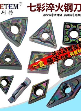 彩色淬火钢数控刀片WN08 TN16 VN16 CC09 06七彩高硬钢钛合金刀粒