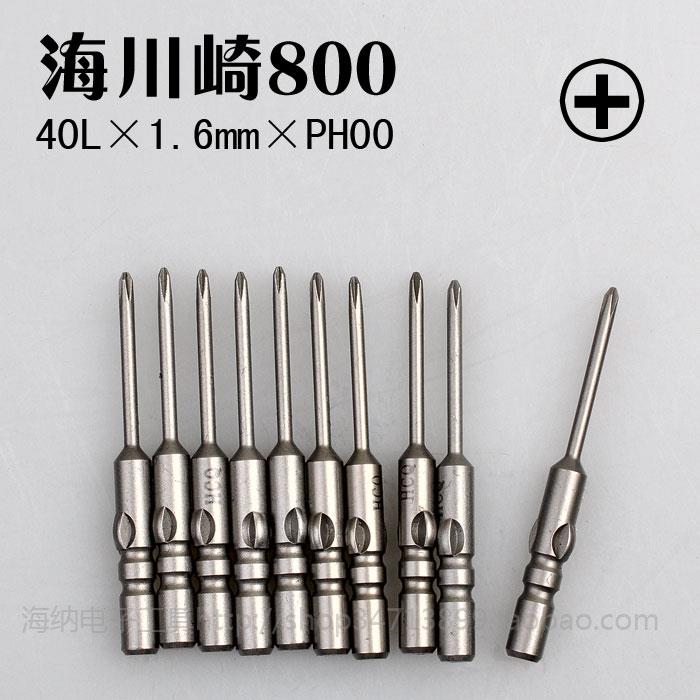 海川崎800 1.6mm十字电动螺丝刀头 PH00电批头 批咀 电动起子头