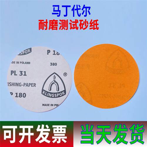 Klingspor PL31B 180#砂纸 EN 388测试砂纸 马尔代尔耐磨砂纸砂纸
