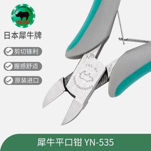日本犀牛YN 原装 535剪钳5寸斜嘴钳125mm平口钳电子模型塑料剪线钳