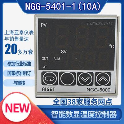 NGG-5401-1(10A)上海亚泰仪表温控NGG-5401V亚泰温控NGG-5401 10A