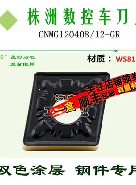 株洲哈德数控刀片菱形双色CNMG120408 120412 GR WS8125锻打45#钢