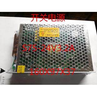香港铭纬S75-24V3.2A开关电源/220V转24V工控电源/优质足功率正品