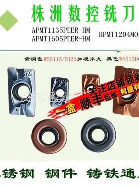 株洲玩石数控铣刀片APMT1135 1605 HM RP1204 WS5130 WS5115 5120
