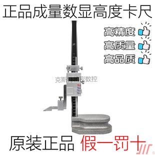 正品成量高度卡尺 数显电子高度卡尺 0-200 0-300 0-500mm