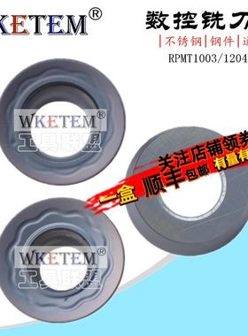 数控铣刀片RPMT1003MO RPMT1204MO P10M P20M 不锈钢通用R6R5圆刀