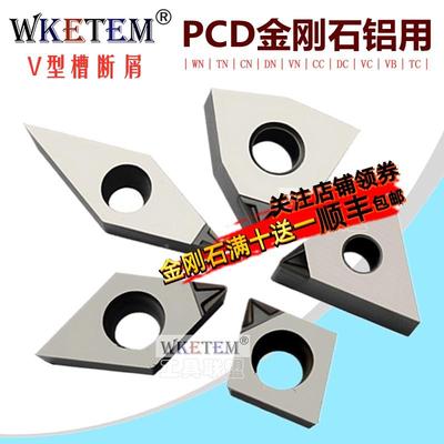 PCD金刚石数控刀片开槽V型断屑钻石刀头CCGT DCGT WNGA TNGA铝铜