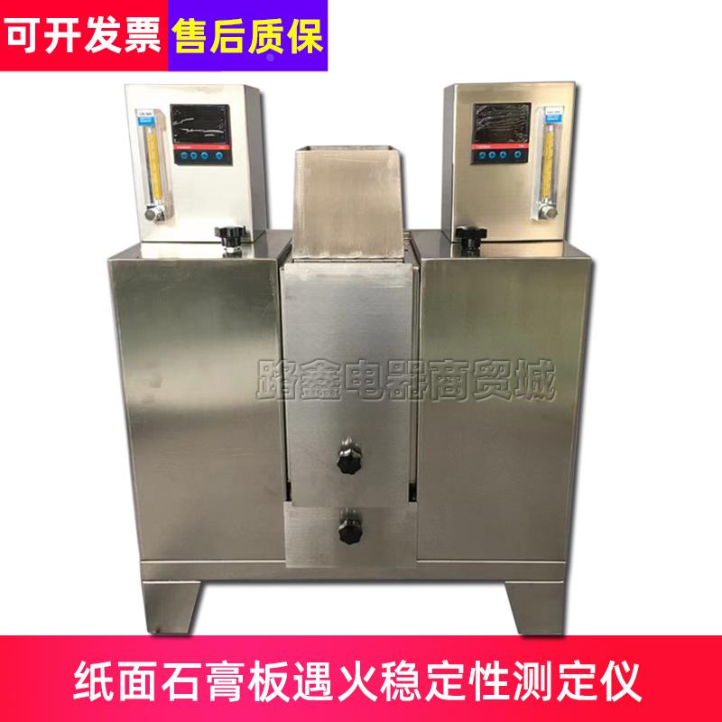 纸面石膏板遇火稳定性测定仪GBT9775建材装饰装潢材料防火性能检