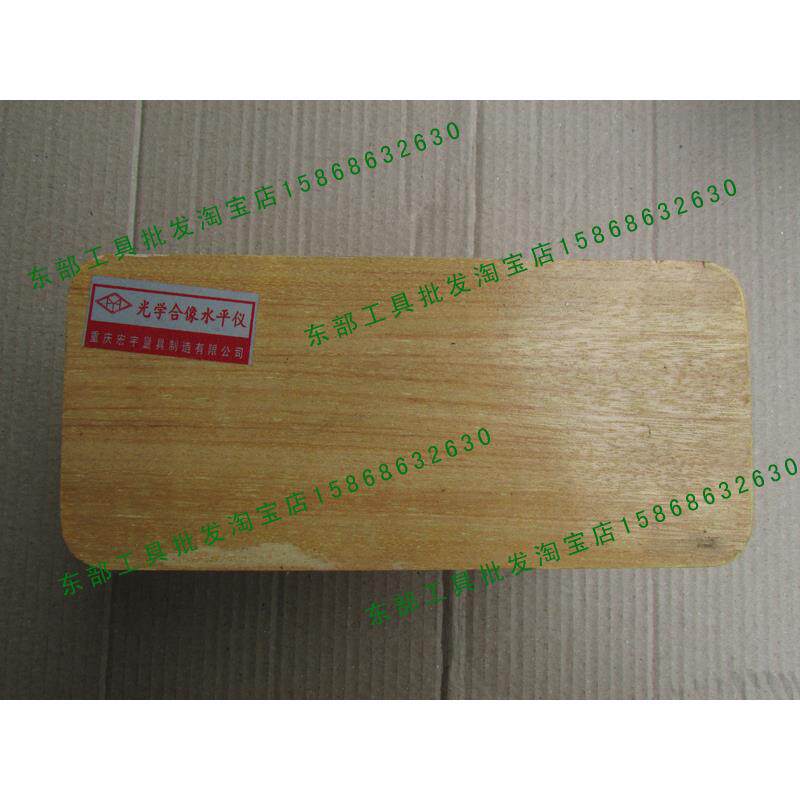 正品重庆宏宇光学合像水平仪165*48mm分度值0.01mm