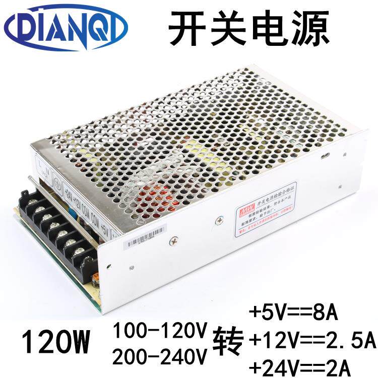 220V转+5V+12V+24V直流开关电源8A2.5A2A变压器120W适配三组输出