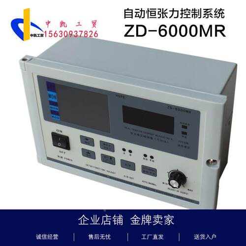 ZD-6000MR张力控制器印刷分切机收放卷张力控制器ZD-2000MR HOPE