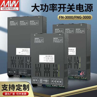 大功率开关电源交流220V/380V转直流12V24V36电源4000W3000W5000W