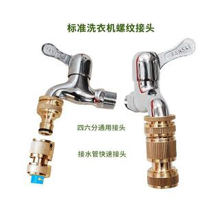 洗衣机水龙头接头多功能六分转四分接头配件转换水管快速接头