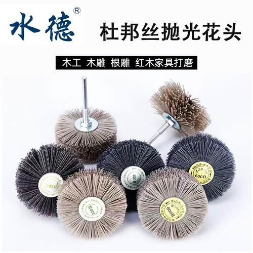 进口崖柏根雕打磨花头耐磨刷杜邦尼龙磨料丝红木木雕家具浮雕抛光