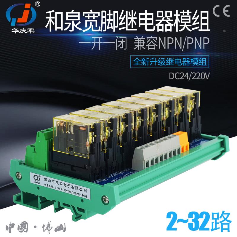 2-24路和泉宽脚继电器模块AC220VPLC工控信号放大板组合通用模组